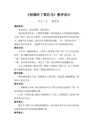 ---《别饿坏了那匹马》教学设计