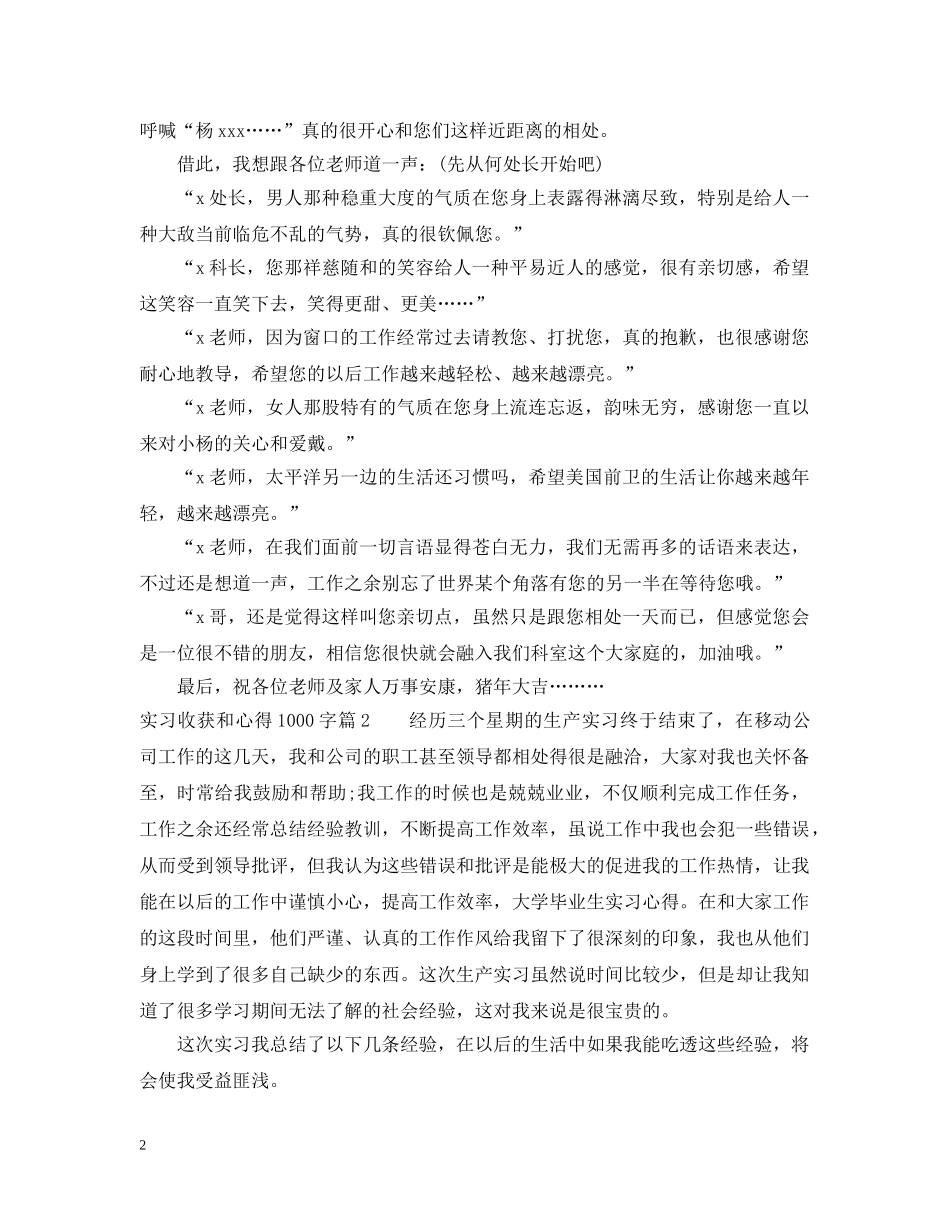 实习收获和心得1000字 _第2页