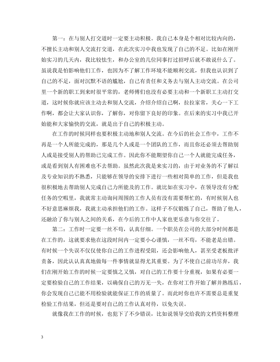 实习收获和心得1000字 _第3页