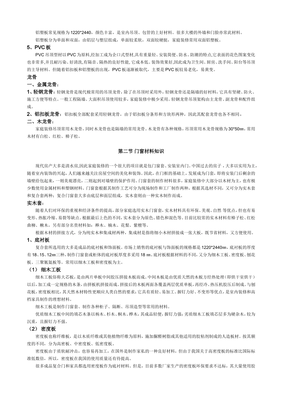 室内装饰设计师全能培训手册(DOC)_第2页