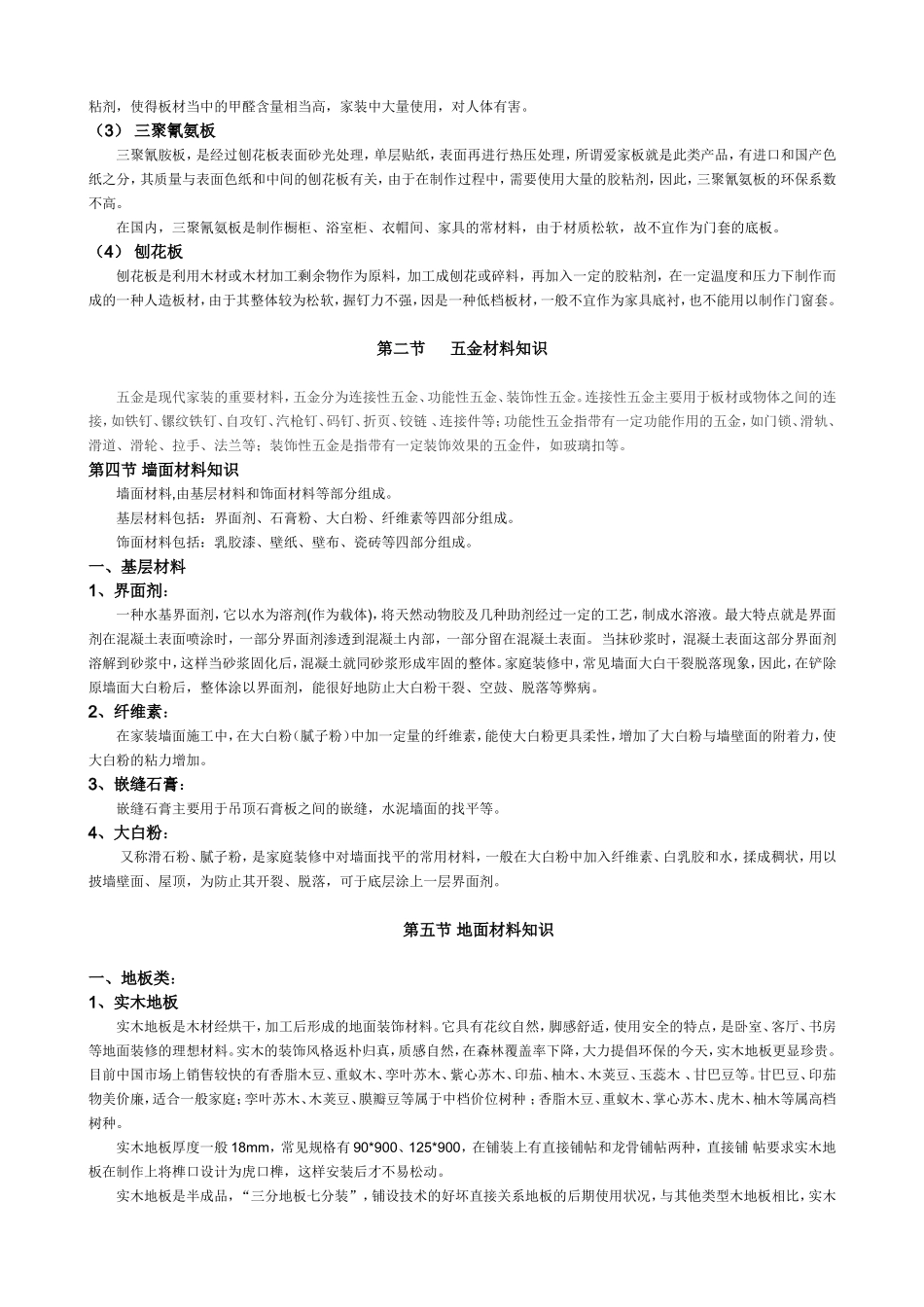 室内装饰设计师全能培训手册(DOC)_第3页