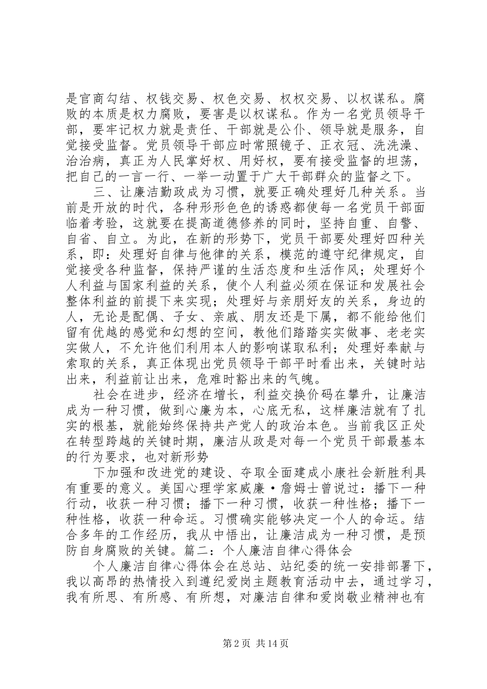 廉洁自律学习教育体会心得_第2页