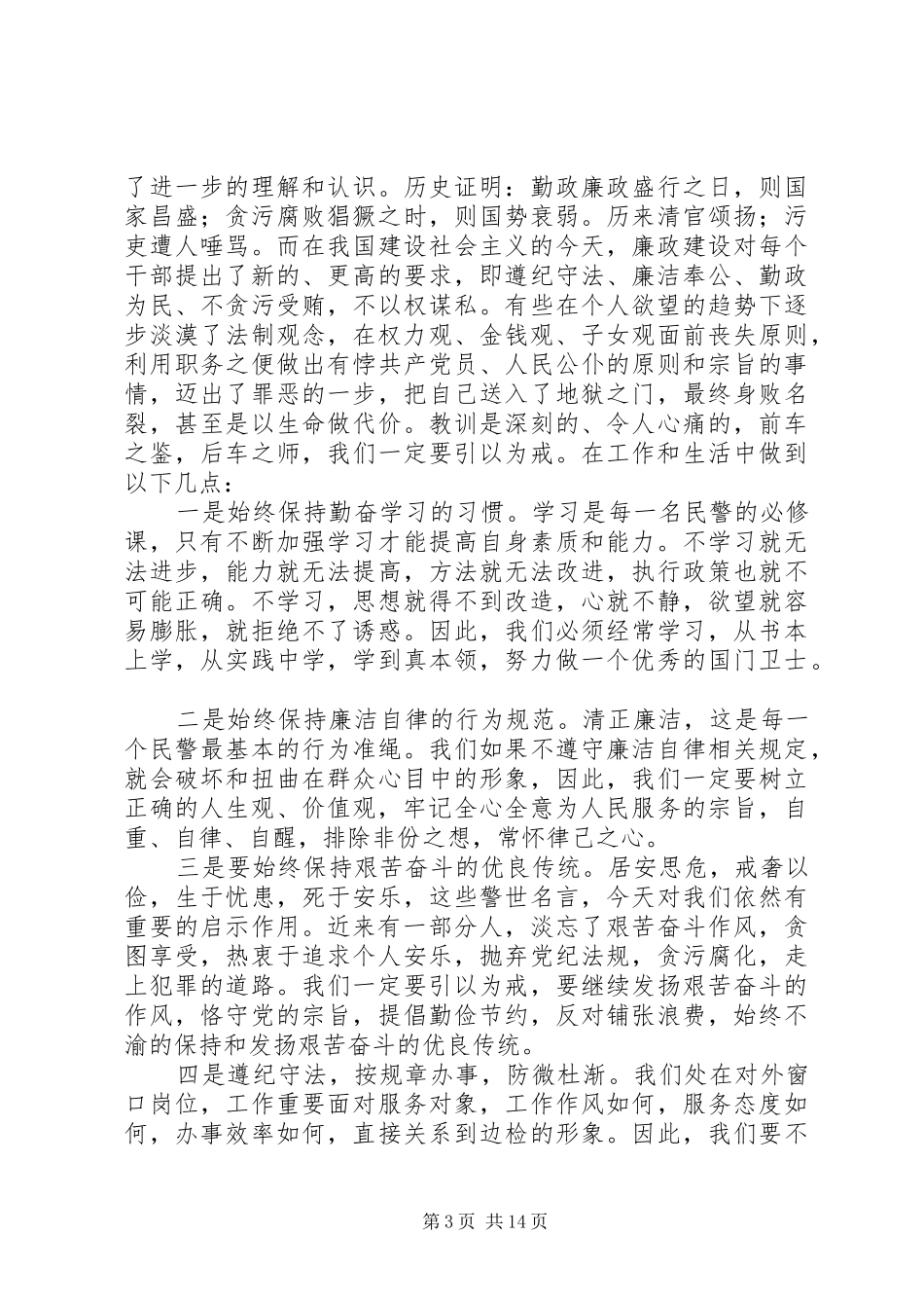廉洁自律学习教育体会心得_第3页