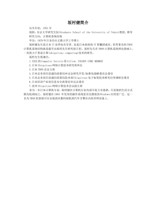 坂村健简介-1