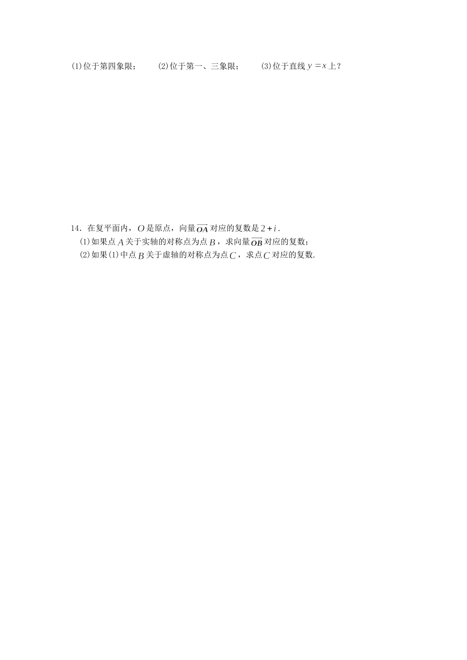 3.1.2复数的几何意义_第2页