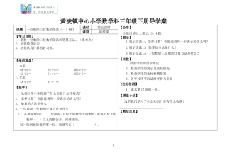 人教2011版小学数学三年级一位数除三位数的除法-(2)