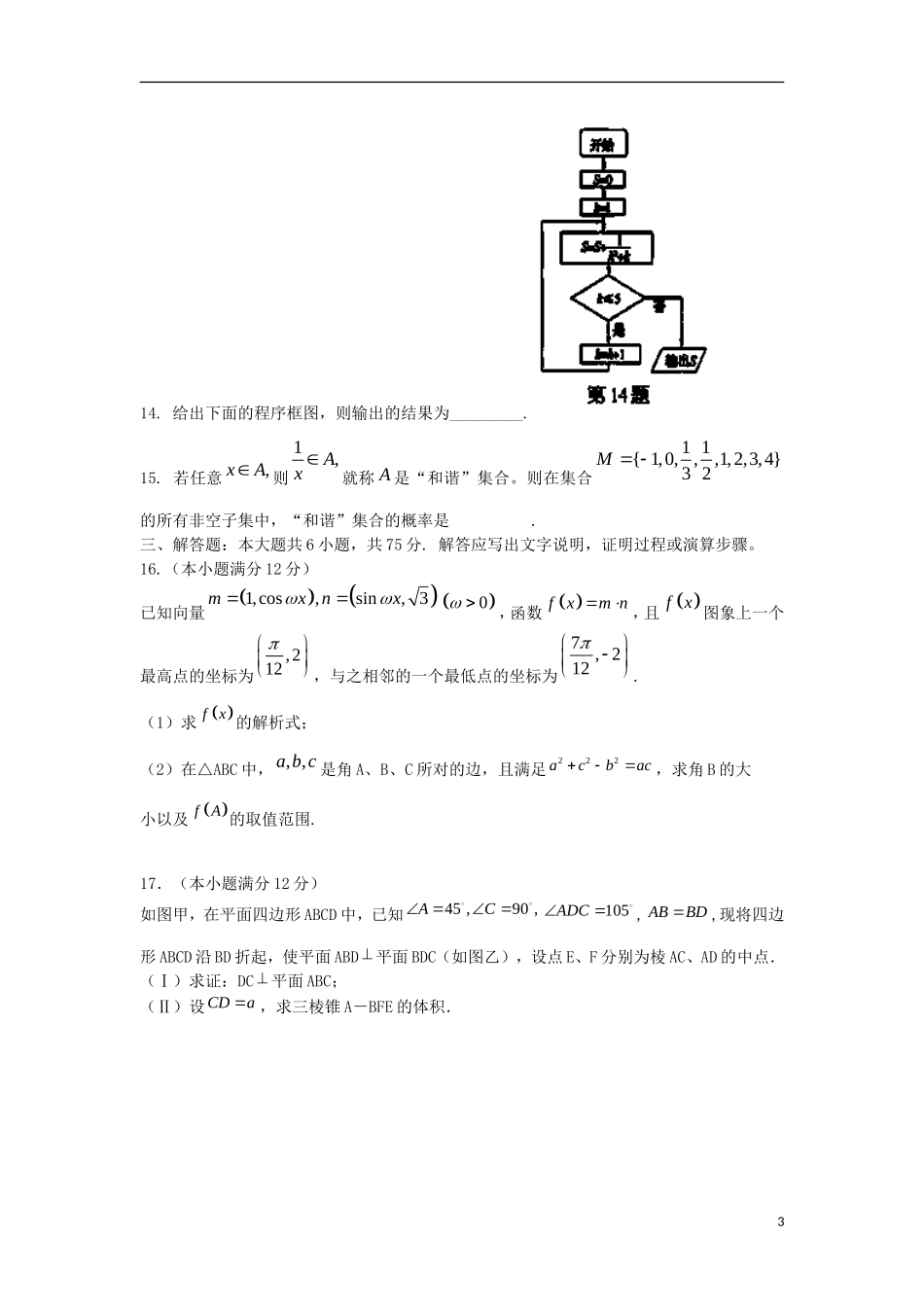 安徽省泗县双语中学2013届高三数学最后压轴卷-文-新人教A版_第3页