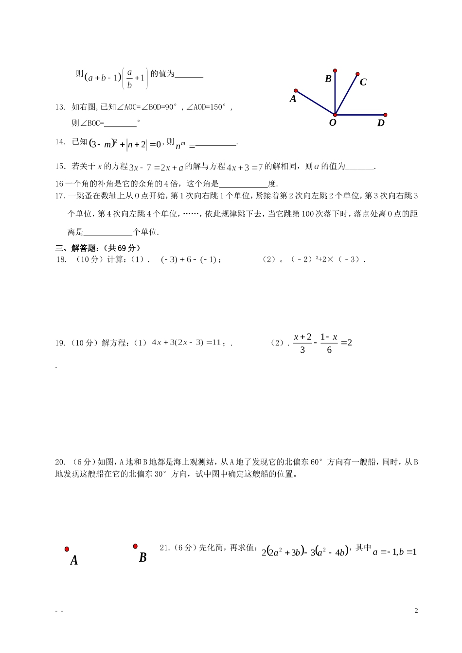 福建省厦门市2012-2013七年级数学上期末考试题-新人教版_第2页
