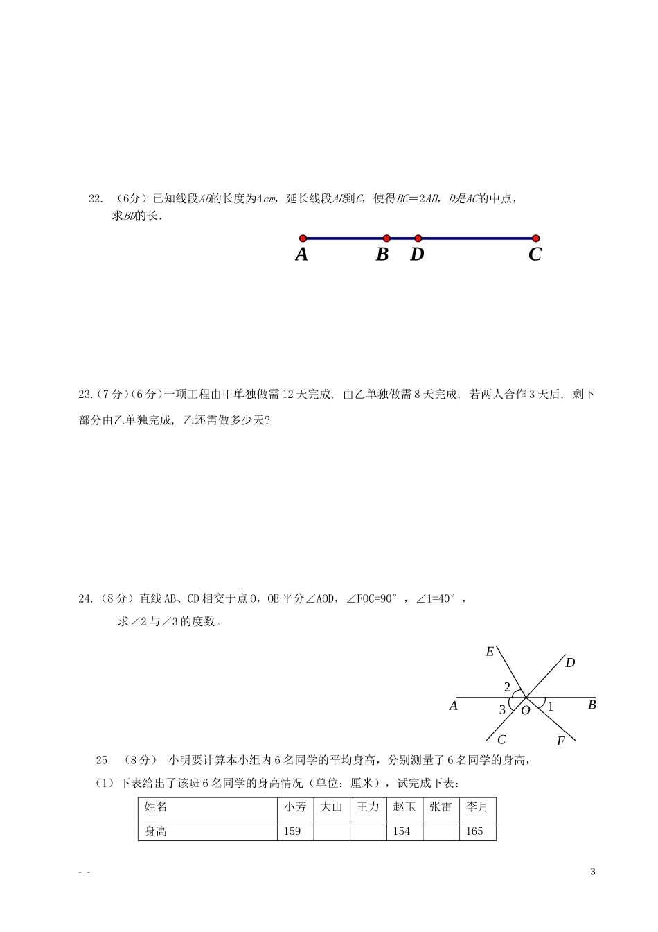 福建省厦门市2012-2013七年级数学上期末考试题-新人教版_第3页