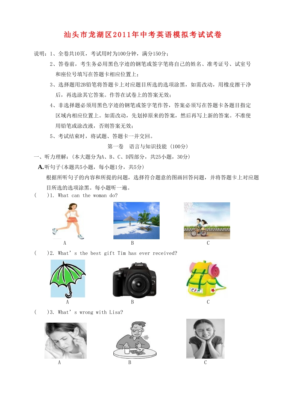 中考英语模拟考试卷 人教新目标版试卷(00001)_第1页