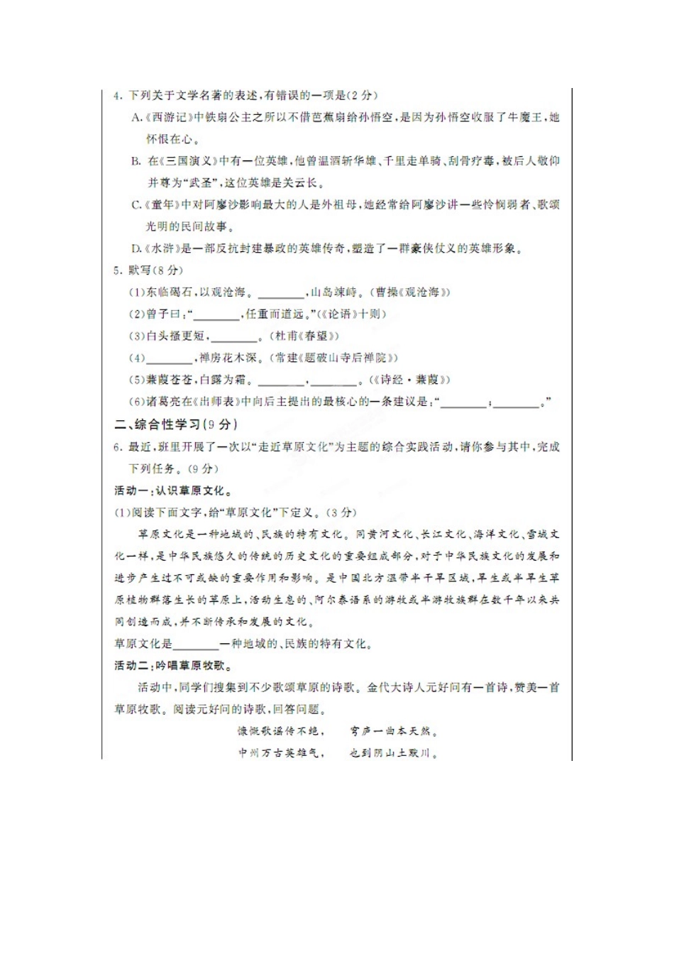 内蒙古呼和浩特市中考语文真题试题(扫描版) 试题_第2页
