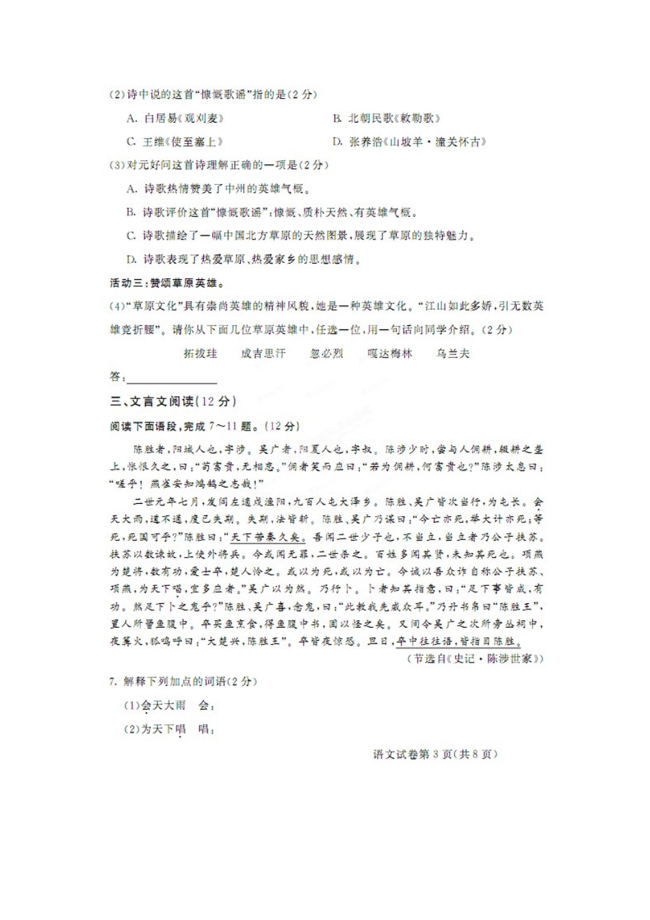 内蒙古呼和浩特市中考语文真题试题(扫描版) 试题_第3页