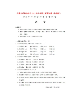 内蒙古呼和浩特市中考语文真题试题(扫描版) 试题