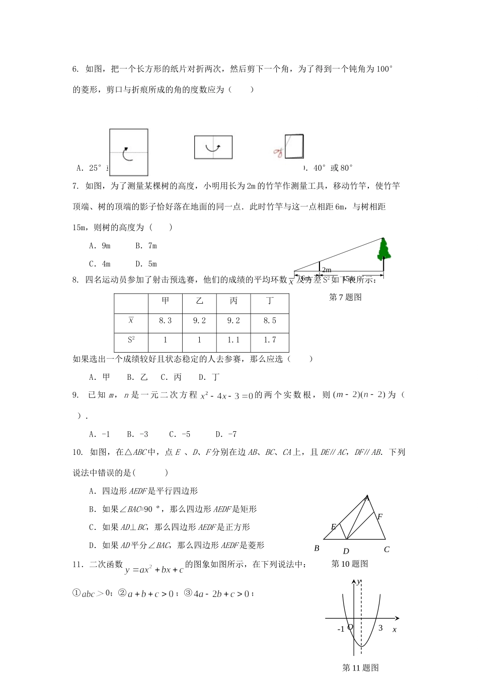 初中数学特长展示预赛试题_第2页