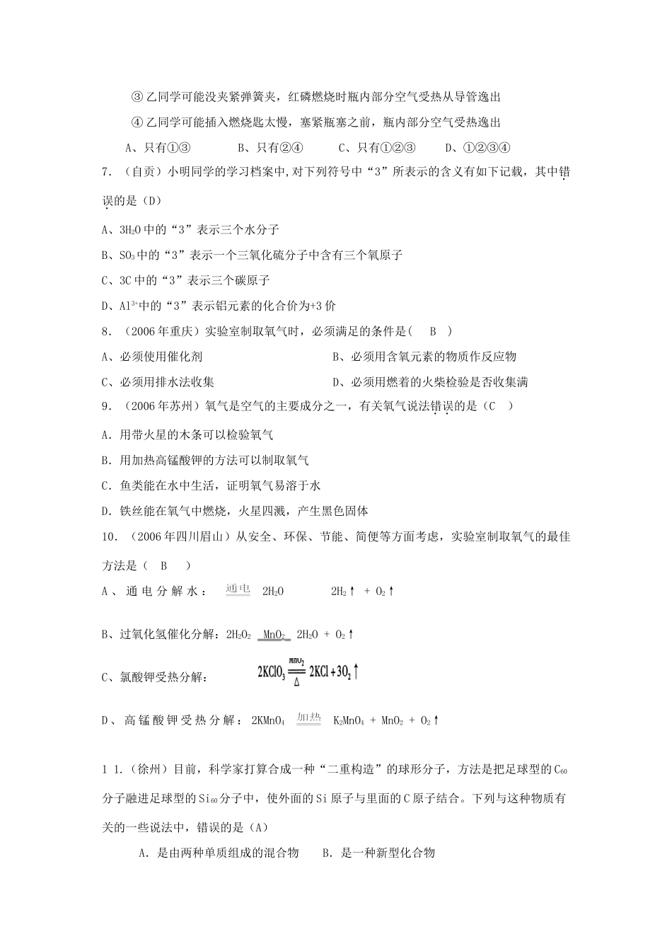 九年级化学 第三单元 我们周围的空气单元试卷汇编 鲁教版试卷_第2页