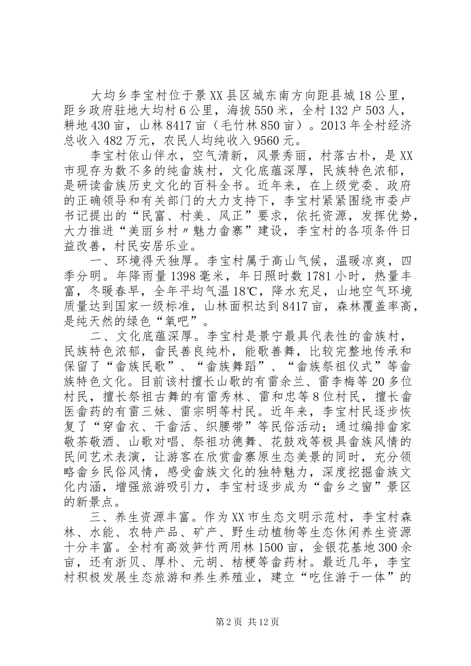 李境村美丽乡村倡议书_第2页