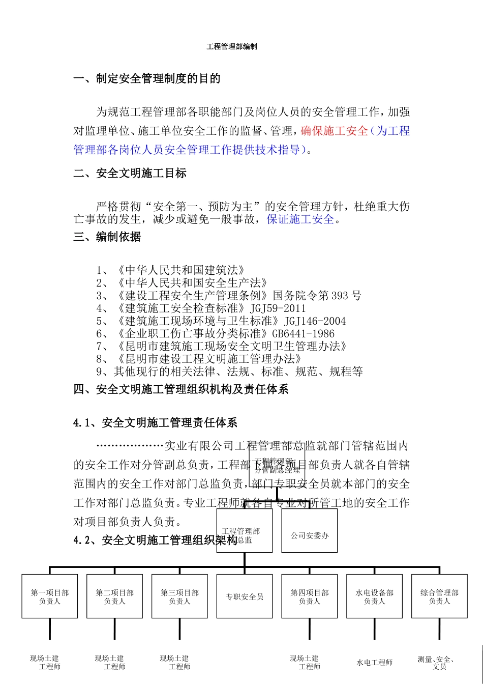 建设方(甲方)工程管理部安全管理制度(网传版)_第3页