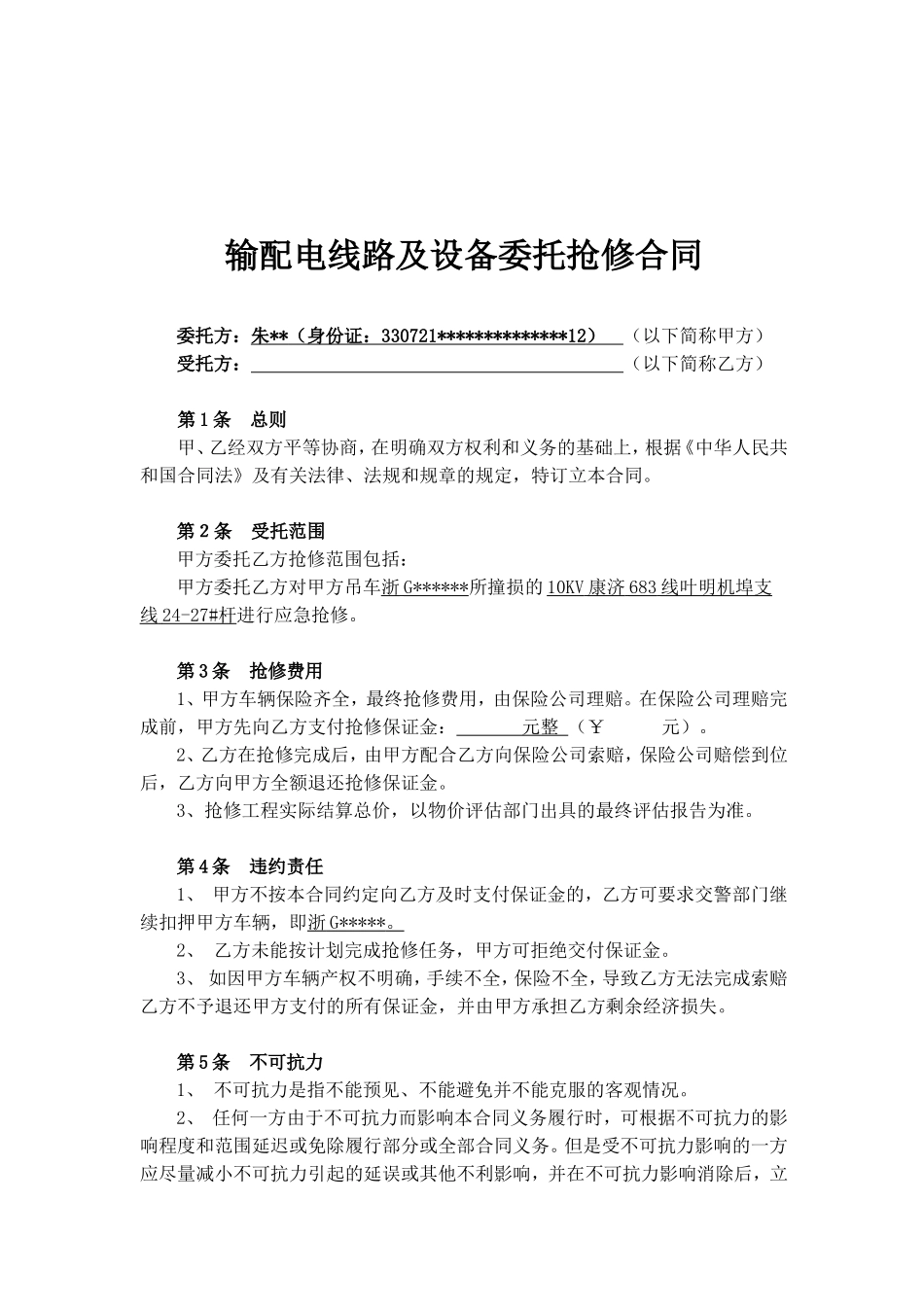 电力线路抢修协议_第2页