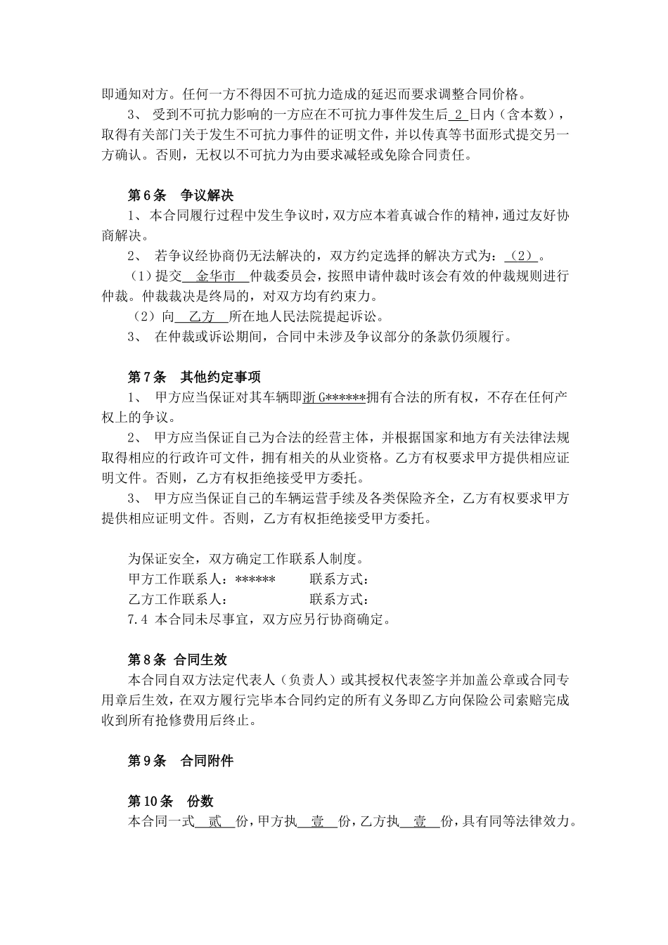 电力线路抢修协议_第3页