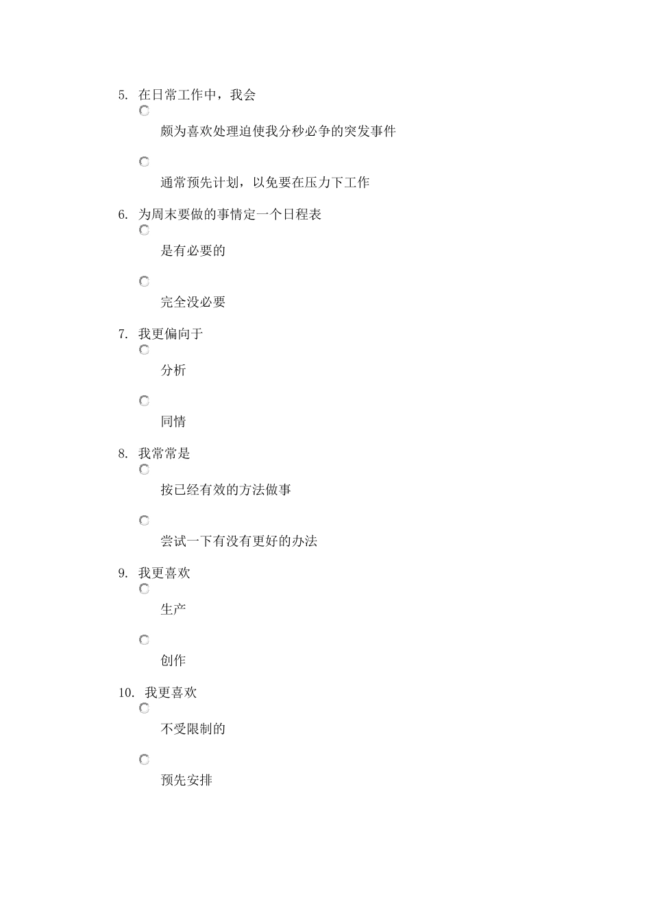 标准MBTI测试量表_第2页