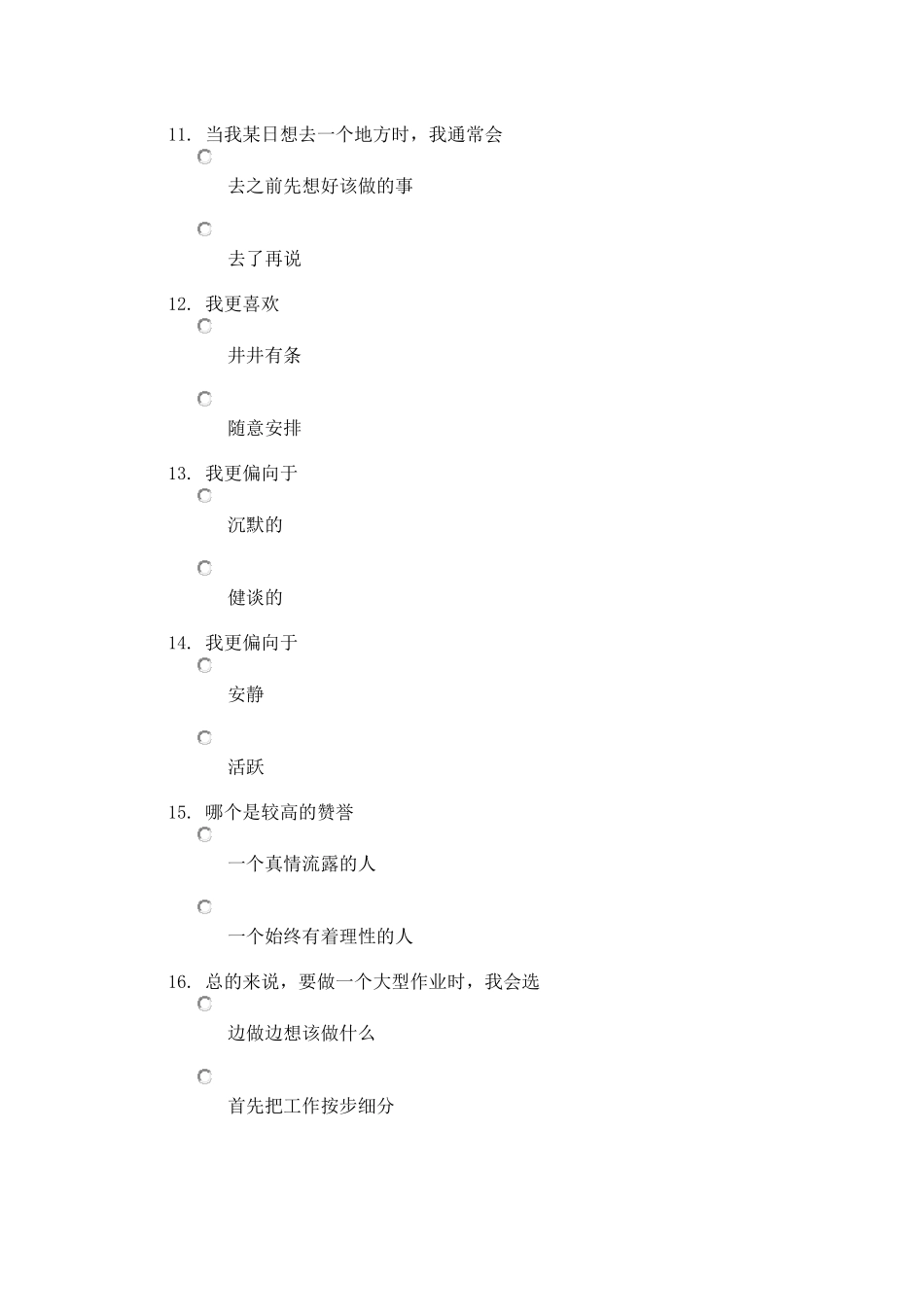 标准MBTI测试量表_第3页