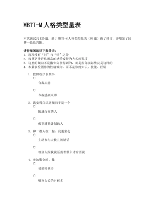 标准MBTI测试量表