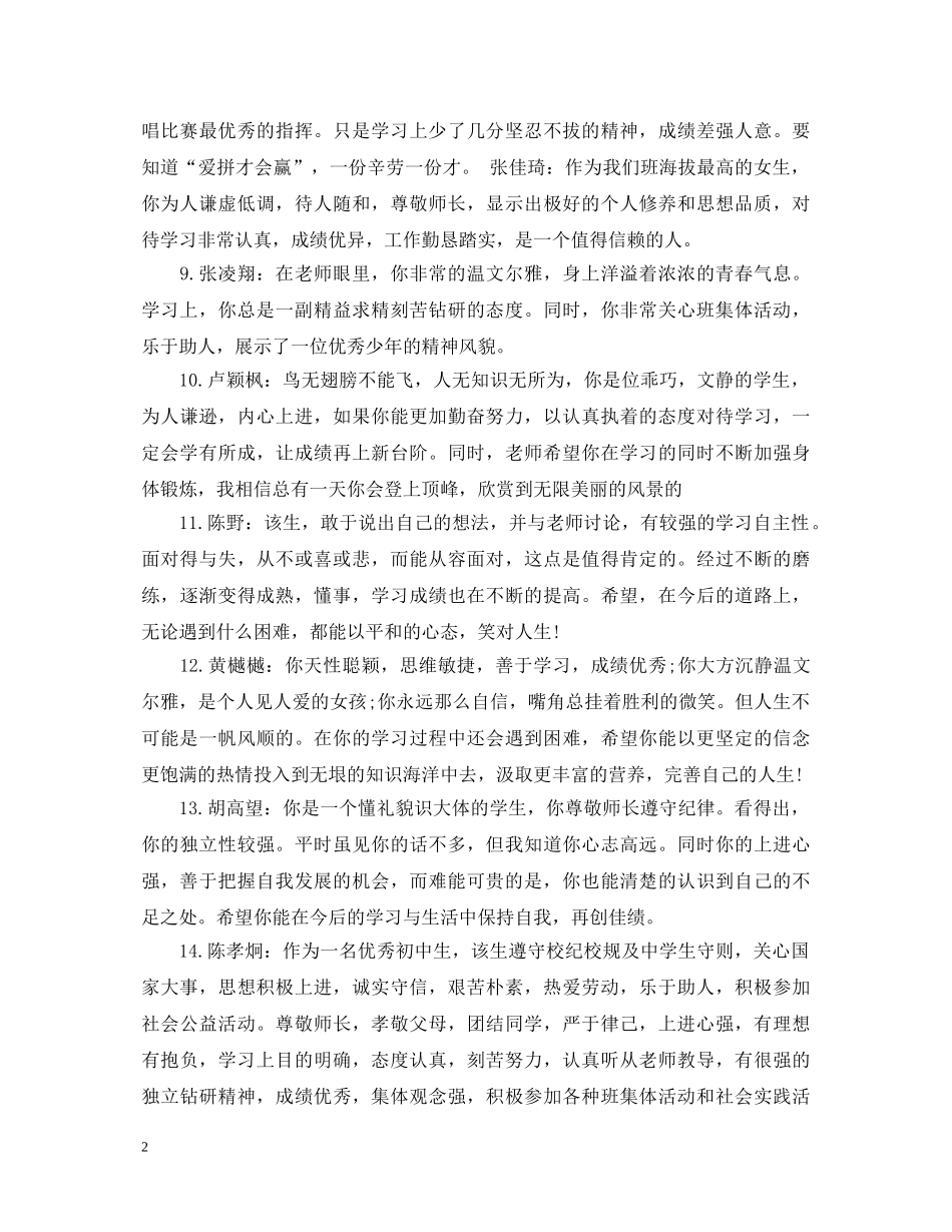 生综合素质评语精选 _第2页