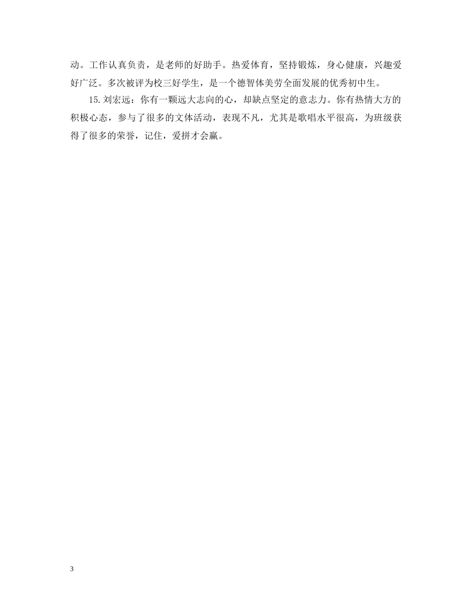 生综合素质评语精选 _第3页