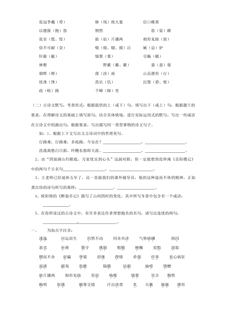 初三语文专题复习 人教版 试题_第2页