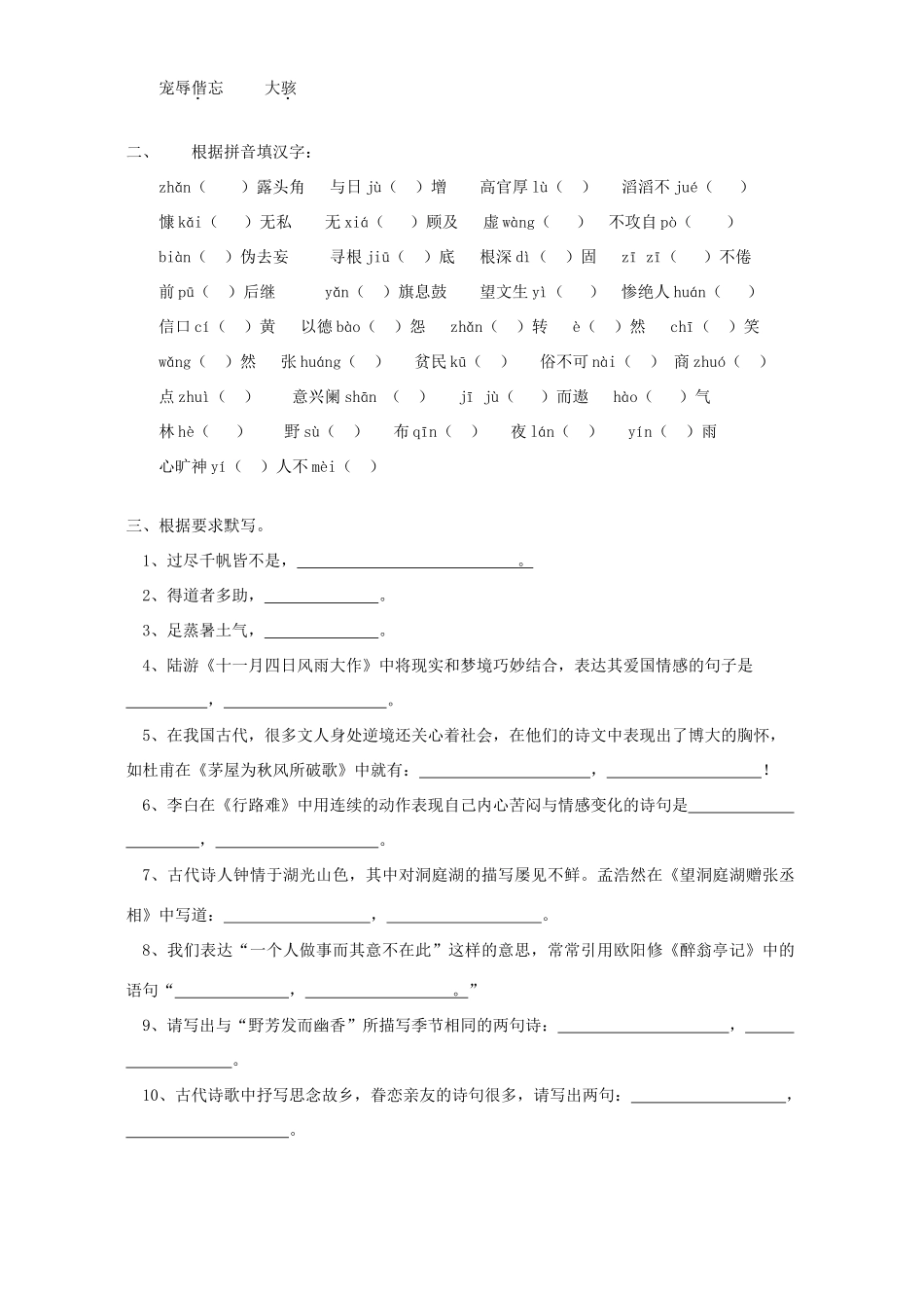 初三语文专题复习 人教版 试题_第3页