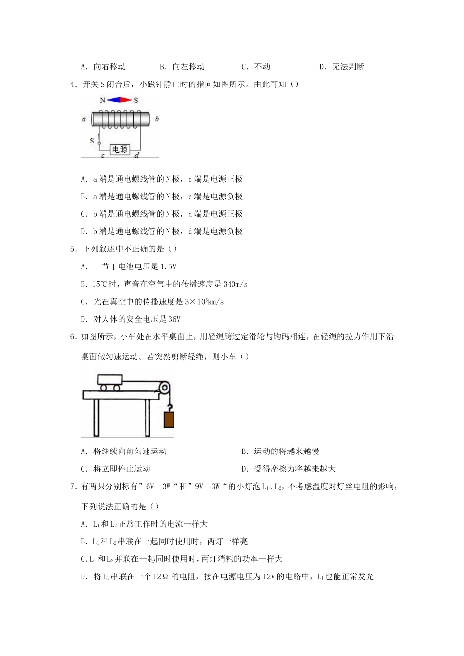 中考物理模拟试卷二  五四制试卷_第2页