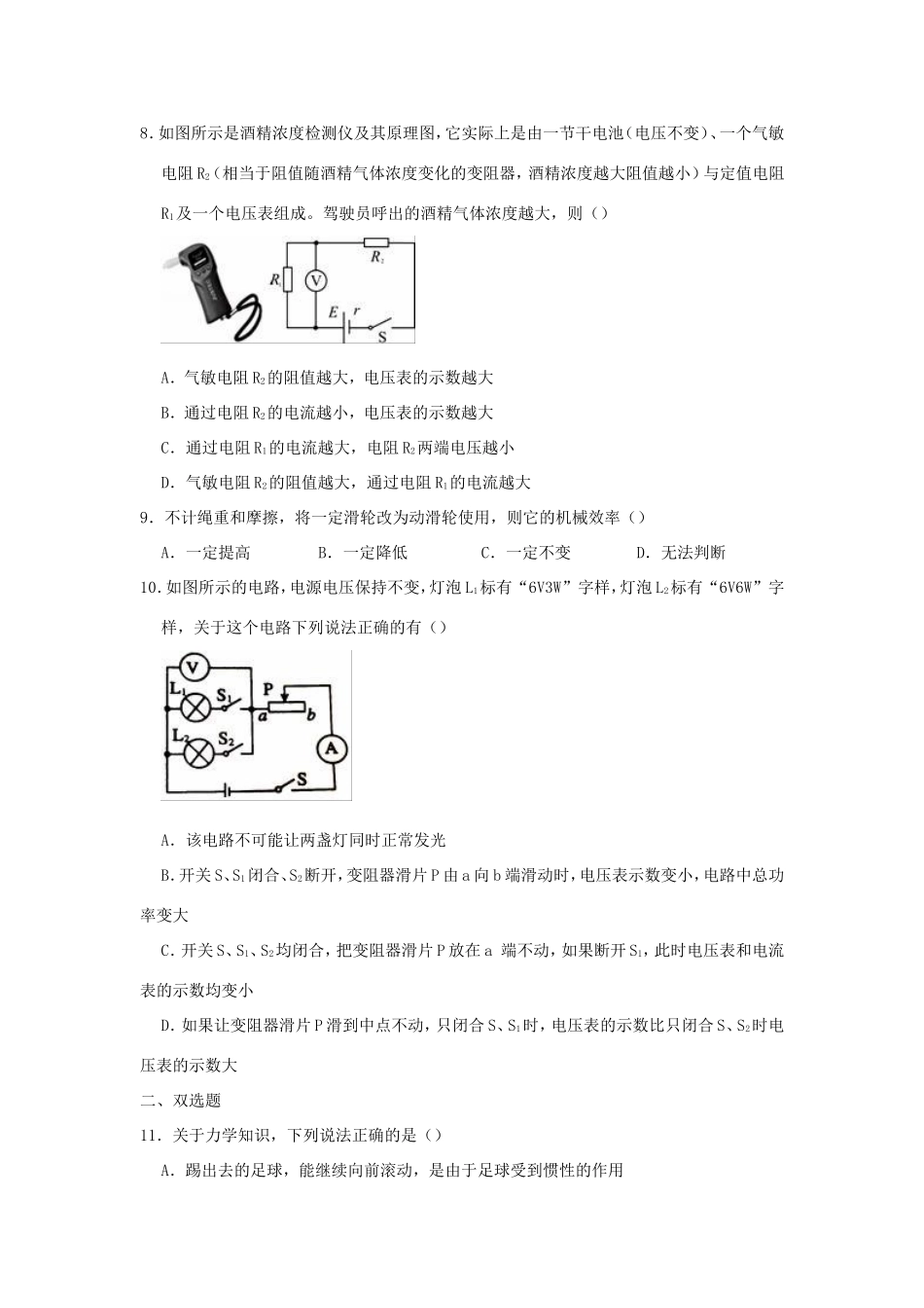 中考物理模拟试卷二  五四制试卷_第3页