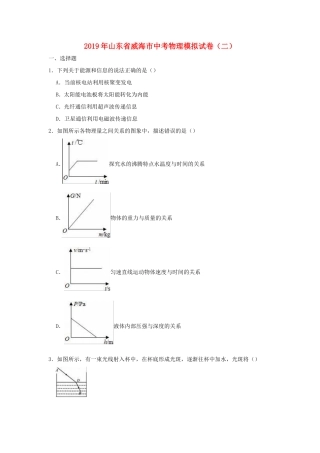 中考物理模拟试卷二  五四制试卷