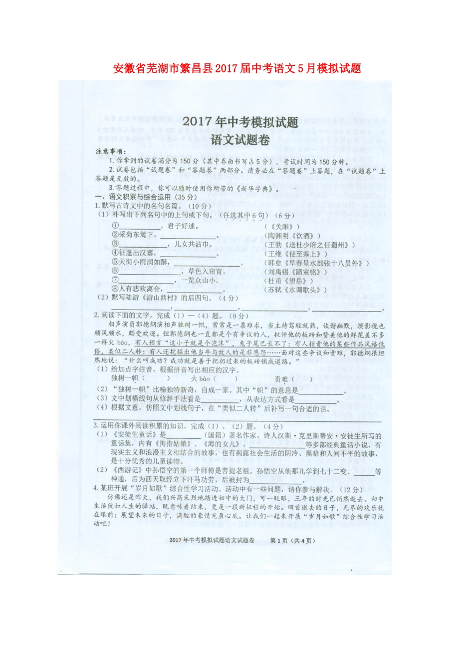 中考语文5月模拟试卷试卷_第1页