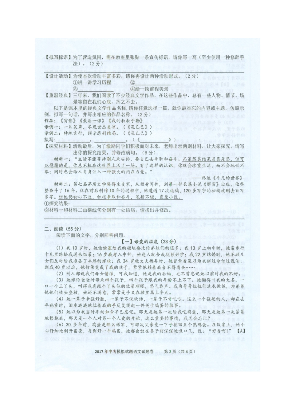 中考语文5月模拟试卷试卷_第2页