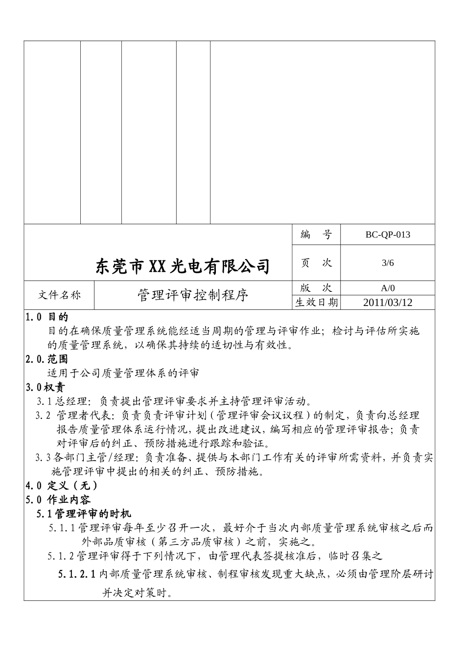 管理评审控制程序(适用全面-附有流程图)_第3页