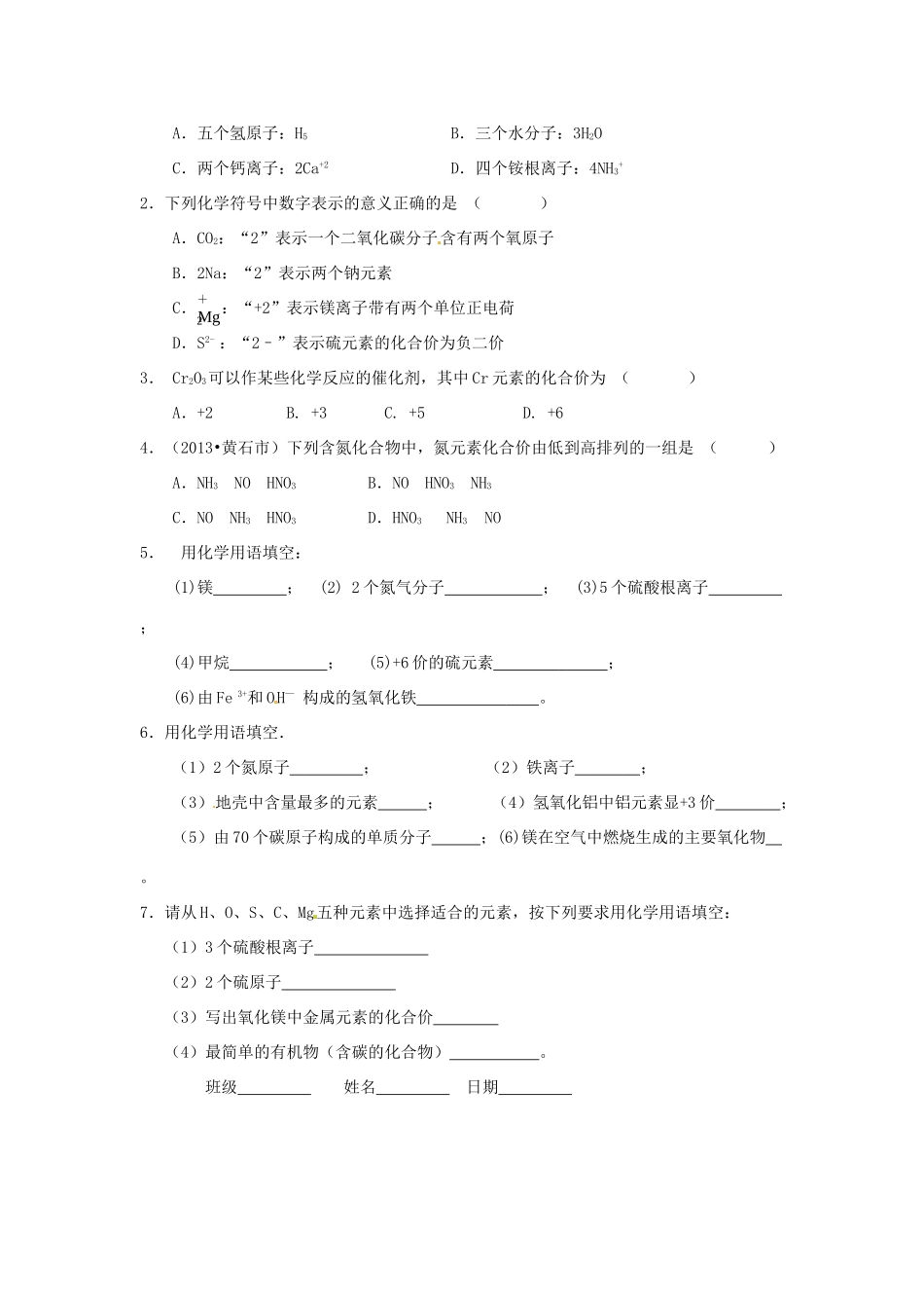 九年级化学上册 专题突破训练 化学用语 新人教版试卷_第2页