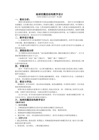 地球的圈层结构教学设计
