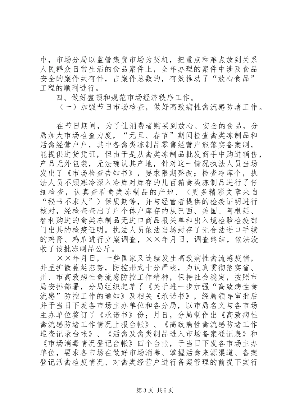 市场监督管理分局二五年年终工作总结 _第3页