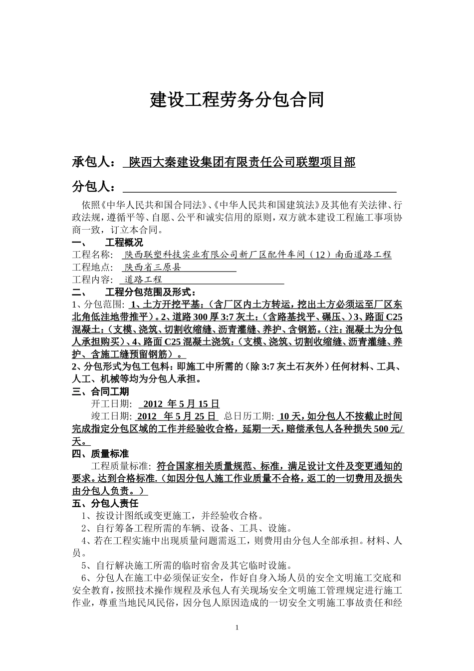 西眉道路分包合同_第1页