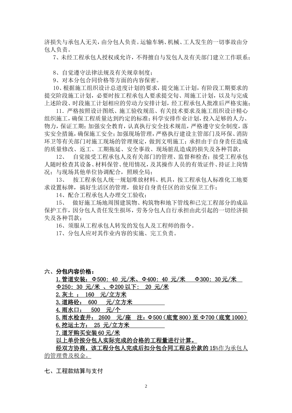 西眉道路分包合同_第2页