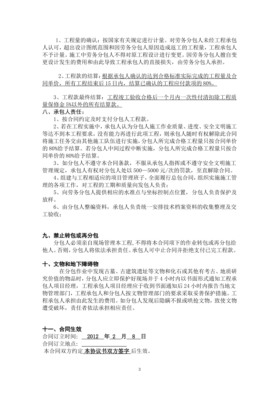 西眉道路分包合同_第3页