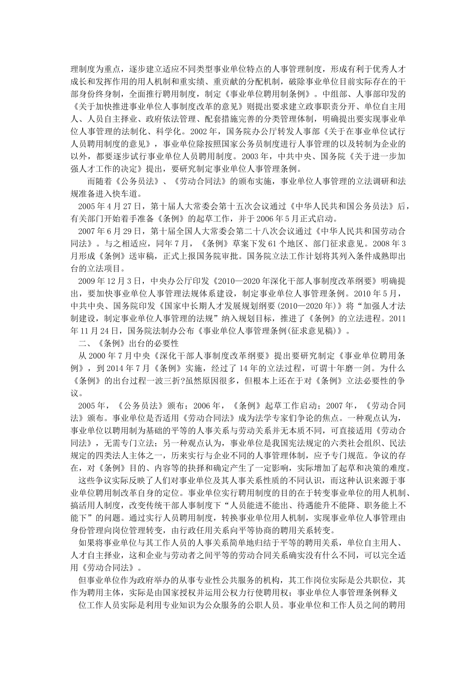 事业单位人事管理条例释义_第2页