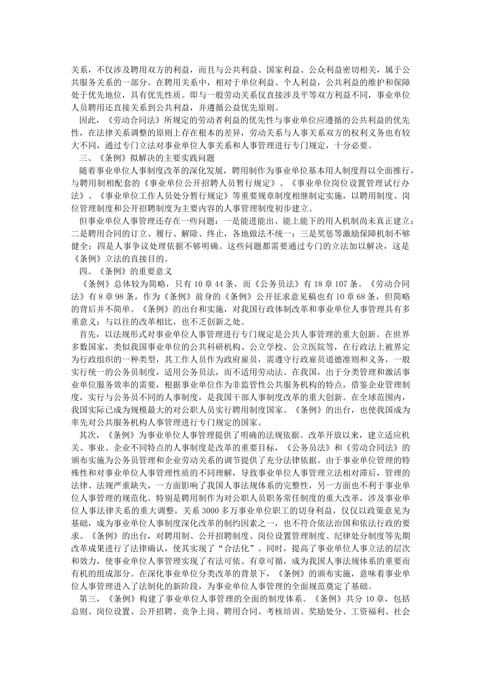 事业单位人事管理条例释义_第3页