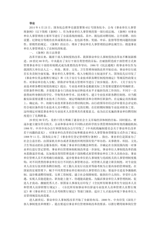 事业单位人事管理条例释义