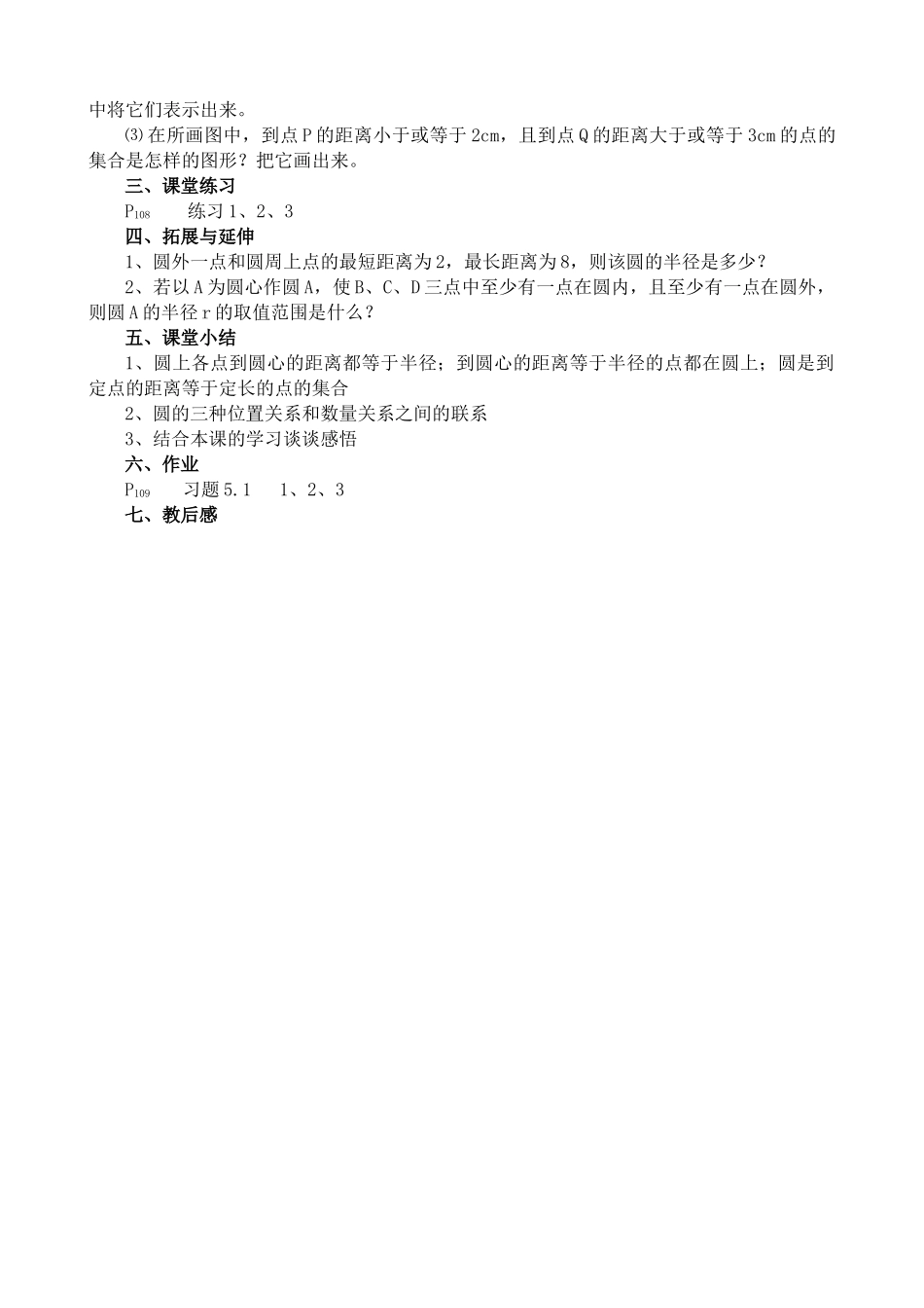 九年级数学上册圆1苏科版试卷_第2页