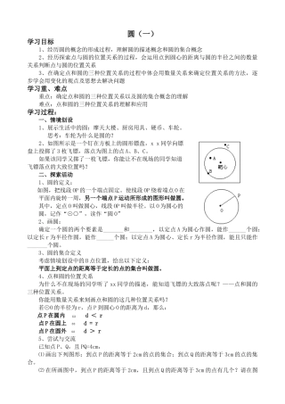 九年级数学上册圆1苏科版试卷