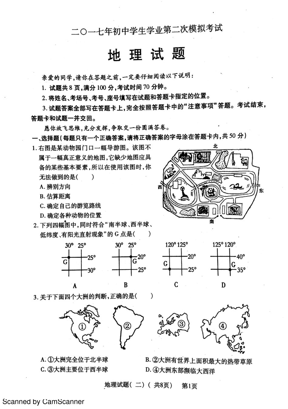 九年级地理下学期第二次模拟试卷(pdf)试卷_第1页