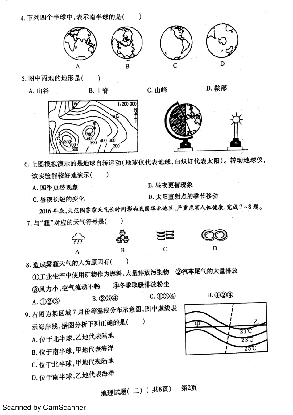九年级地理下学期第二次模拟试卷(pdf)试卷_第2页