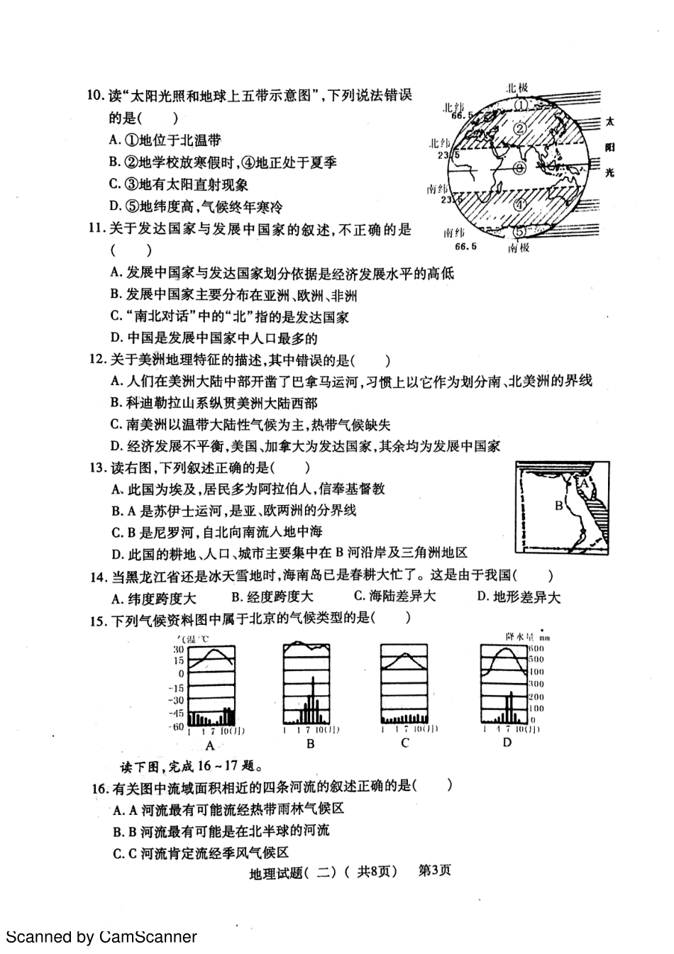 九年级地理下学期第二次模拟试卷(pdf)试卷_第3页